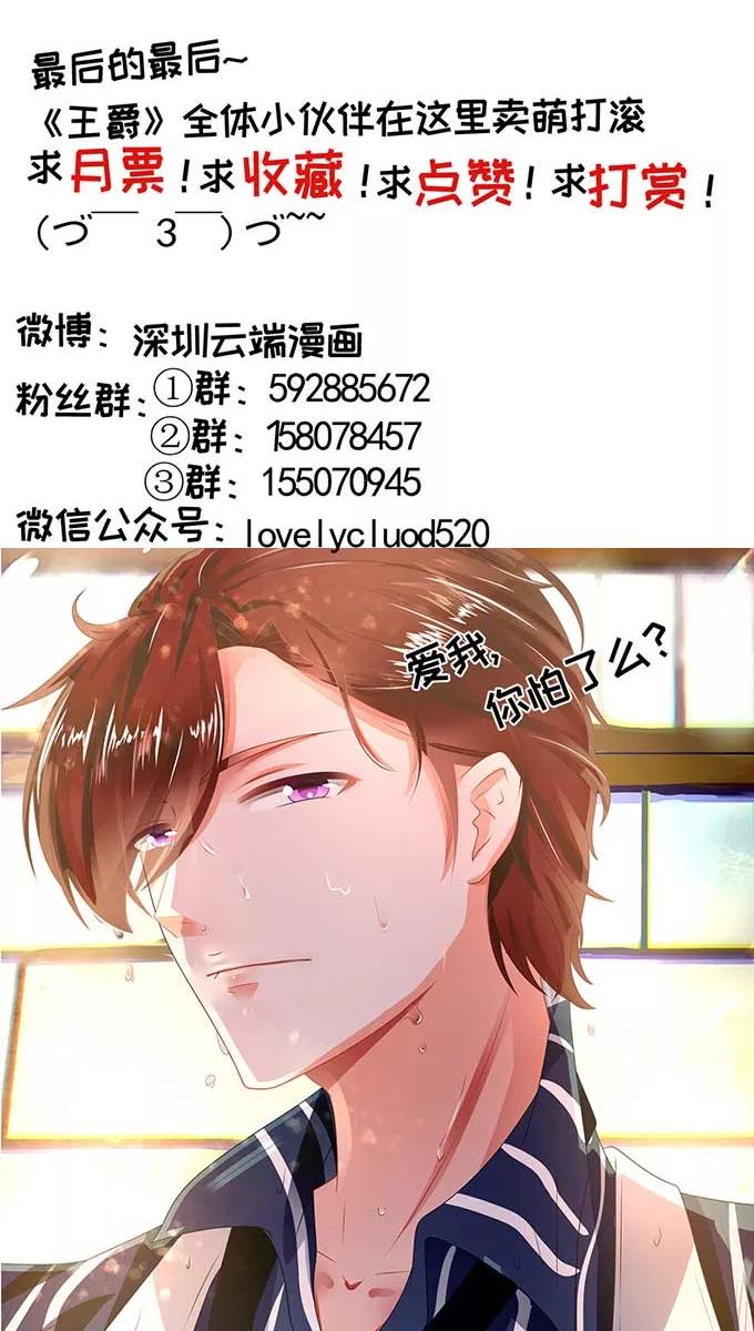 王爵的私有宝贝韩漫全集-第89话无删减无遮挡章节图片 