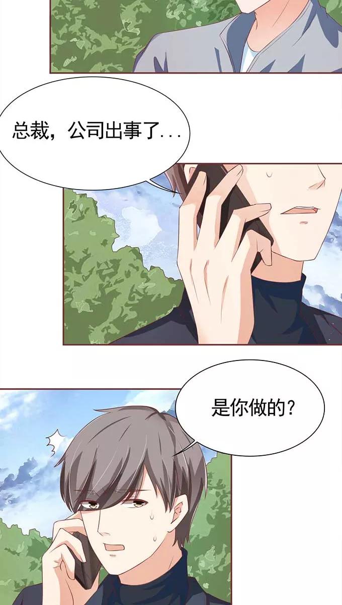 王爵的私有宝贝韩漫全集-第90话无删减无遮挡章节图片 
