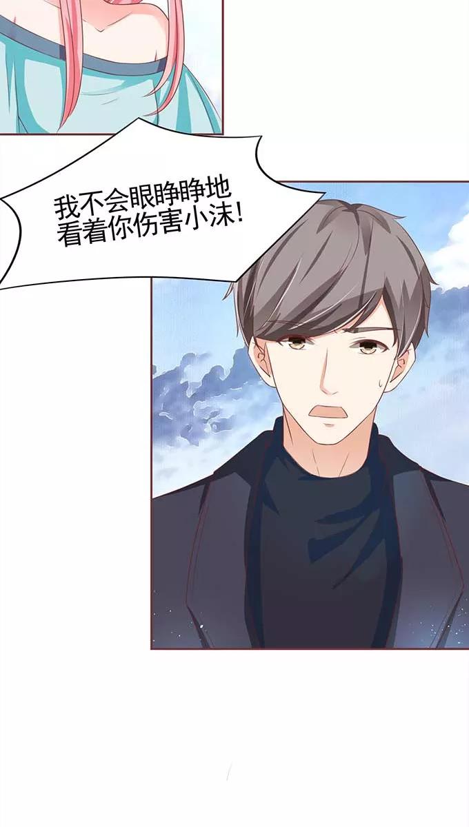王爵的私有宝贝韩漫全集-第90话无删减无遮挡章节图片 