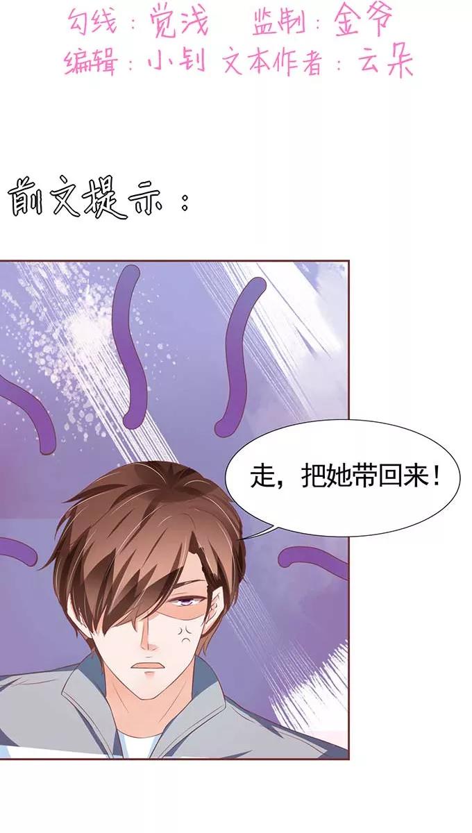 王爵的私有宝贝韩漫全集-第90话无删减无遮挡章节图片 