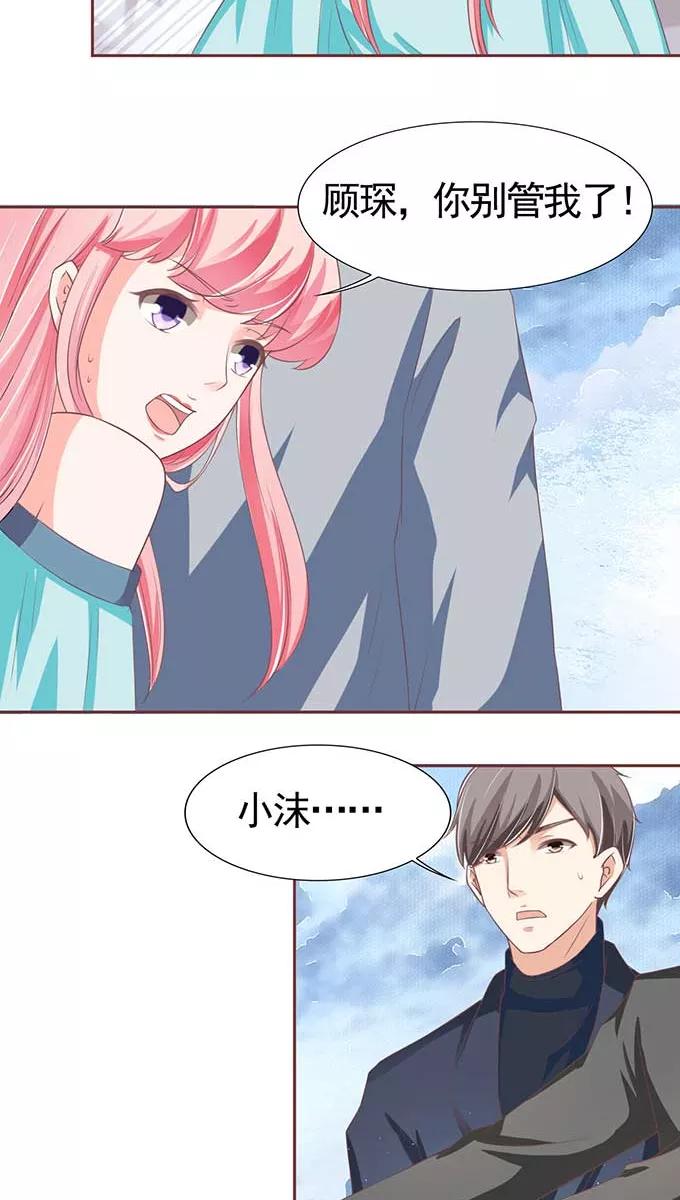 王爵的私有宝贝韩漫全集-第90话无删减无遮挡章节图片 