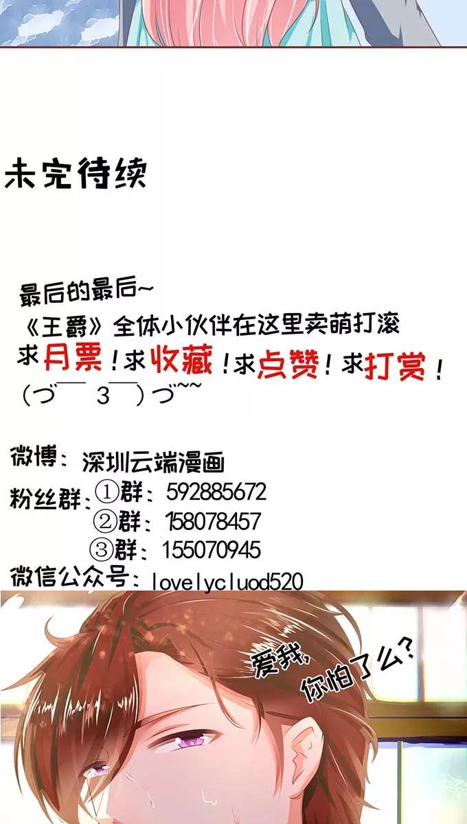 王爵的私有宝贝韩漫全集-第90话无删减无遮挡章节图片 