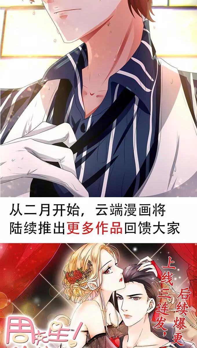 王爵的私有宝贝韩漫全集-第90话无删减无遮挡章节图片 