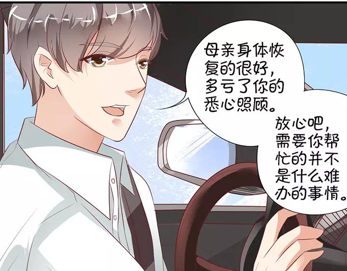 王爵的私有宝贝韩漫全集-第10话无删减无遮挡章节图片 