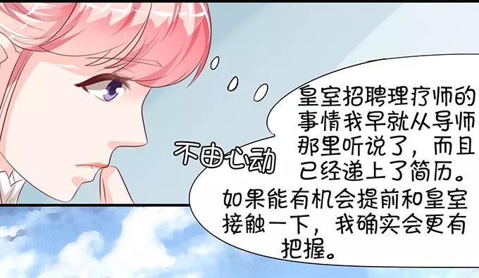 王爵的私有宝贝韩漫全集-第10话无删减无遮挡章节图片 