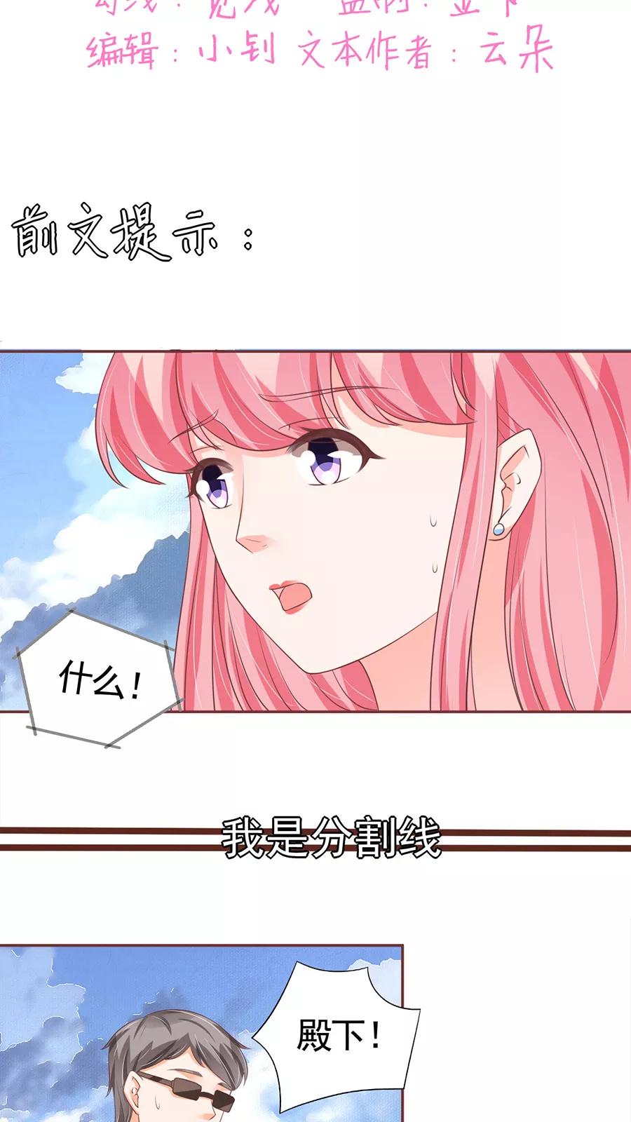 王爵的私有宝贝韩漫全集-第92话无删减无遮挡章节图片 