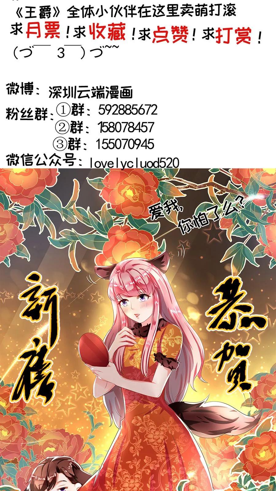 王爵的私有宝贝韩漫全集-第92话无删减无遮挡章节图片 
