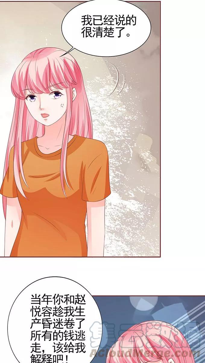 王爵的私有宝贝韩漫全集-第95话无删减无遮挡章节图片 
