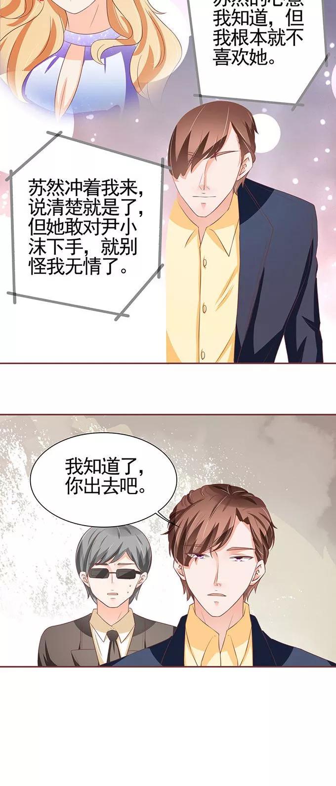 王爵的私有宝贝韩漫全集-第95话无删减无遮挡章节图片 