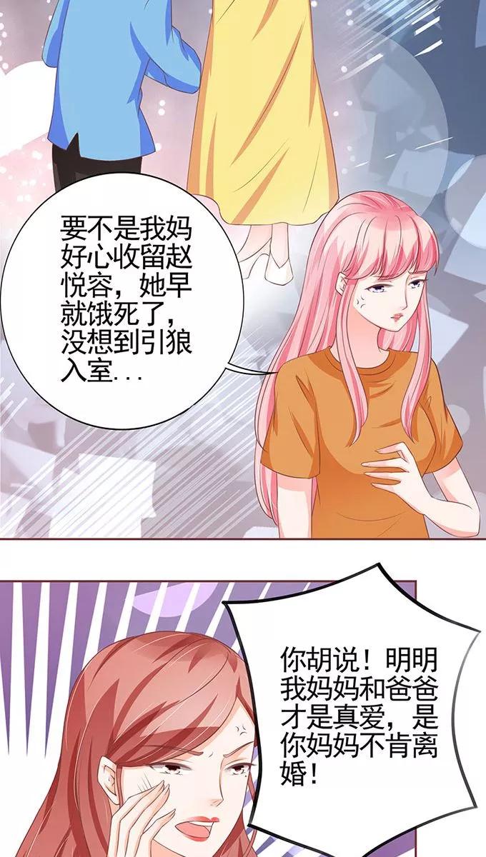 王爵的私有宝贝韩漫全集-第95话无删减无遮挡章节图片 