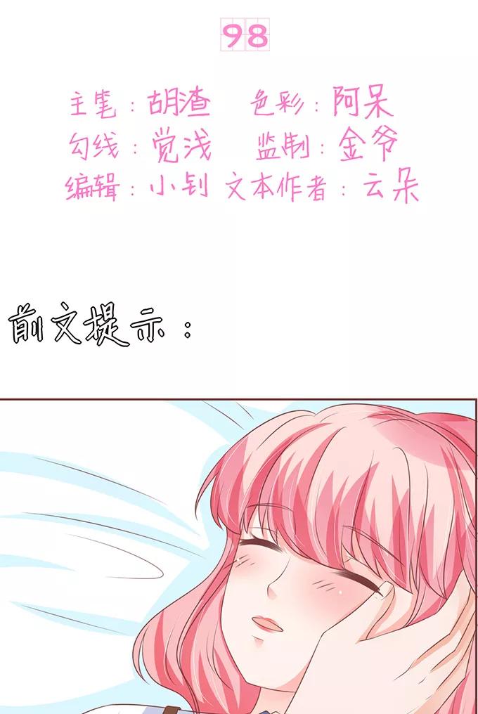 王爵的私有宝贝韩漫全集-第98话无删减无遮挡章节图片 