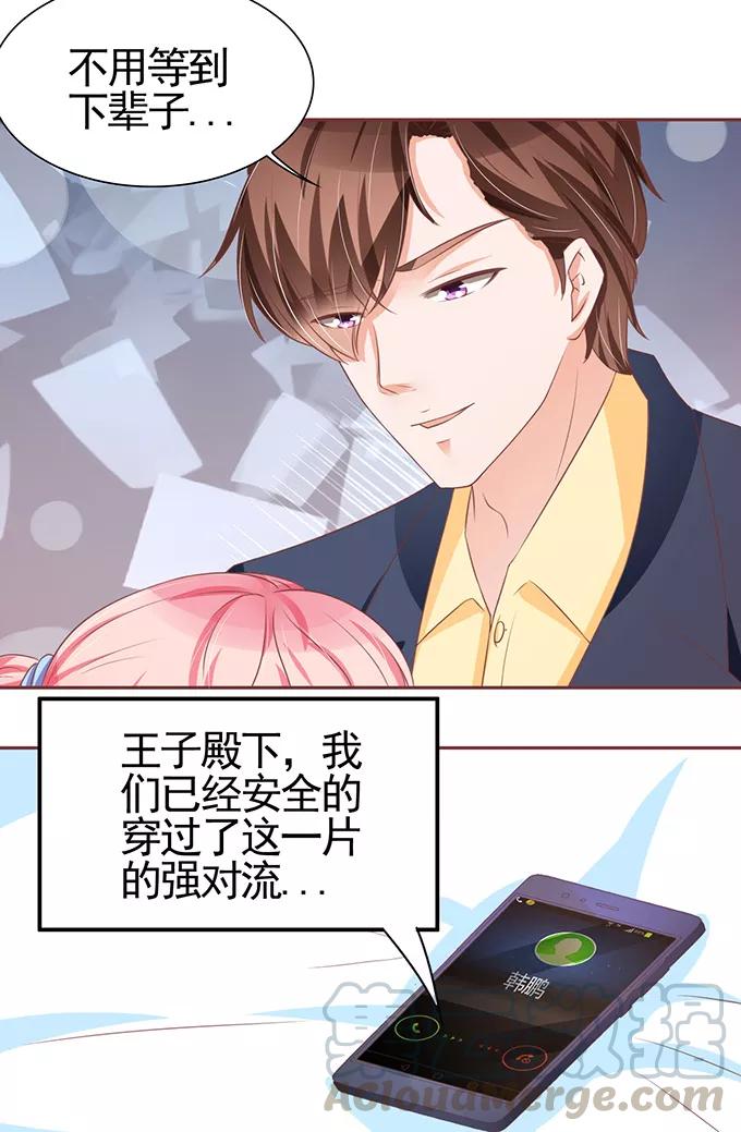 王爵的私有宝贝韩漫全集-第98话无删减无遮挡章节图片 
