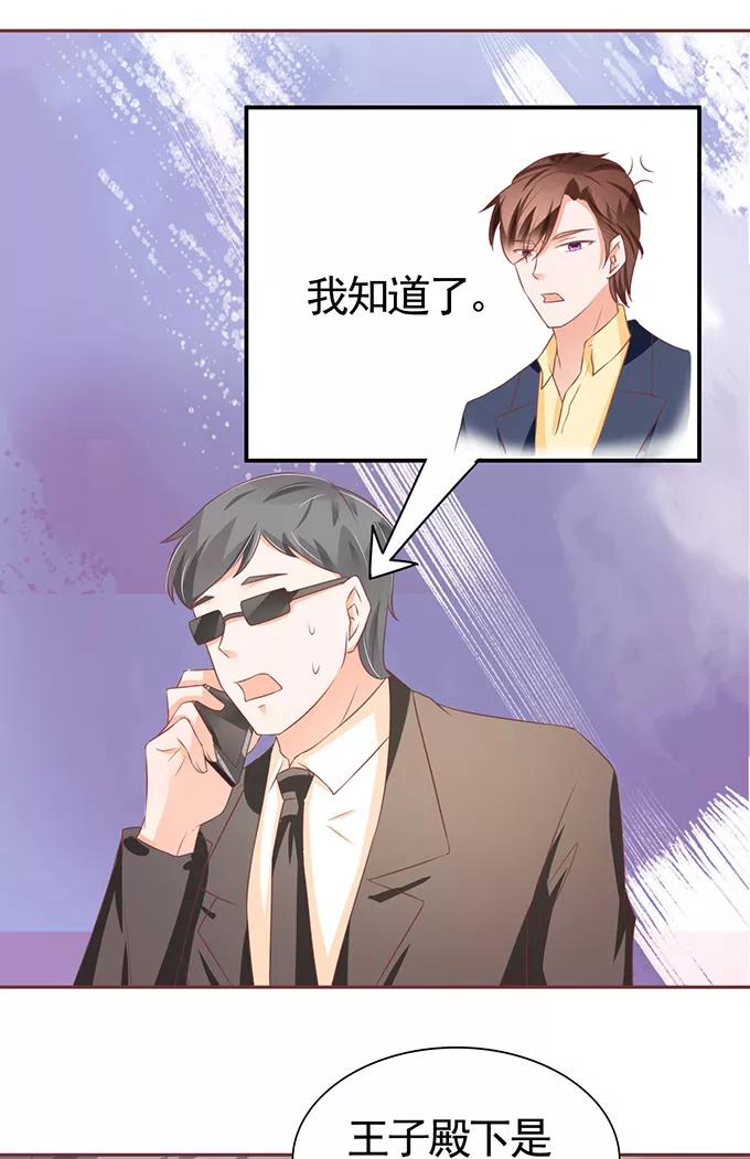 王爵的私有宝贝韩漫全集-第98话无删减无遮挡章节图片 