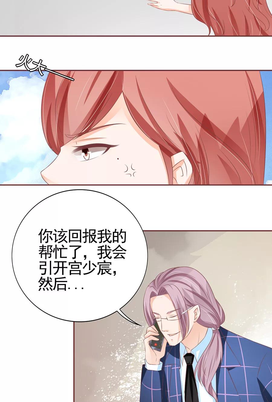 王爵的私有宝贝韩漫全集-第99话无删减无遮挡章节图片 