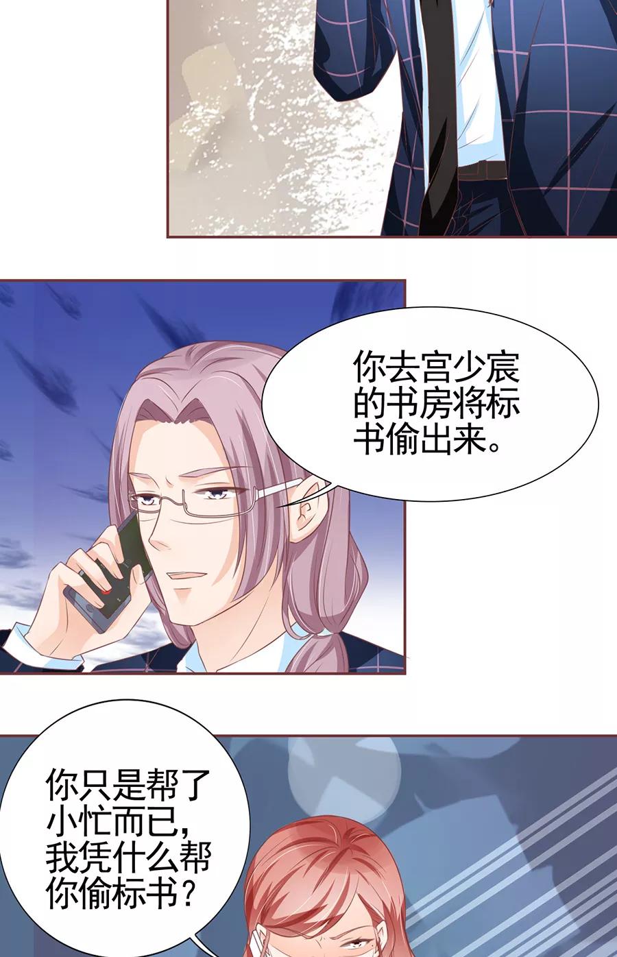 王爵的私有宝贝韩漫全集-第99话无删减无遮挡章节图片 