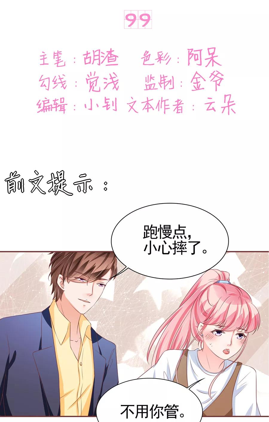 王爵的私有宝贝韩漫全集-第99话无删减无遮挡章节图片 