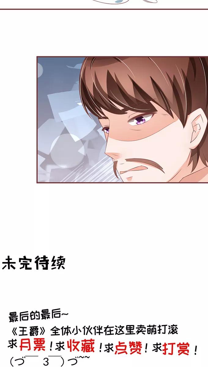 王爵的私有宝贝韩漫全集-第100话无删减无遮挡章节图片 
