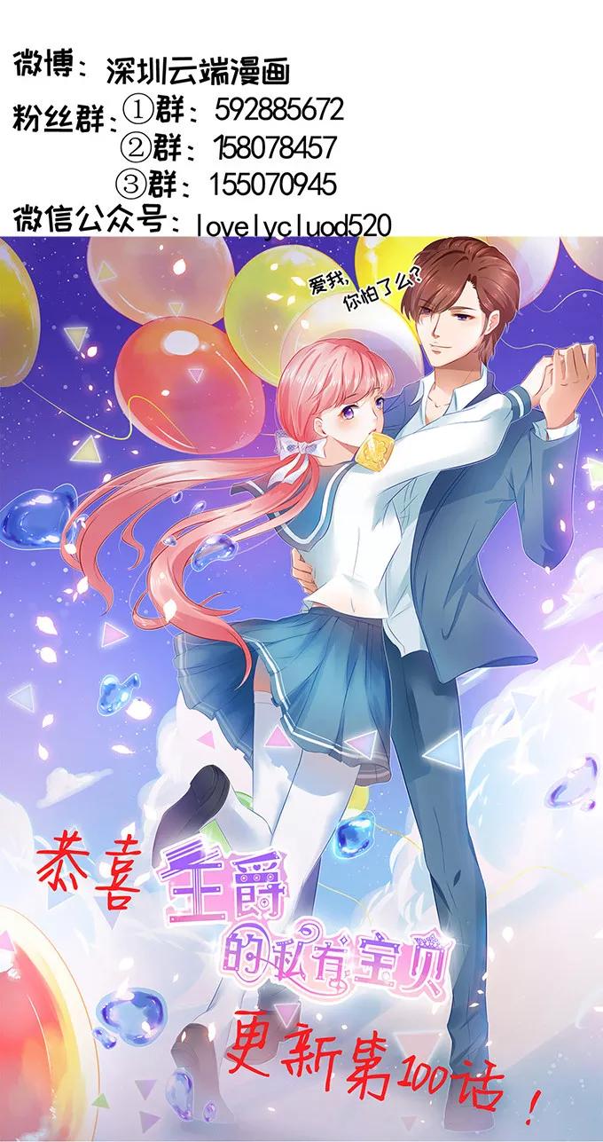 王爵的私有宝贝韩漫全集-第100话无删减无遮挡章节图片 