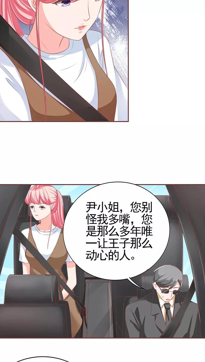 王爵的私有宝贝韩漫全集-第100话无删减无遮挡章节图片 