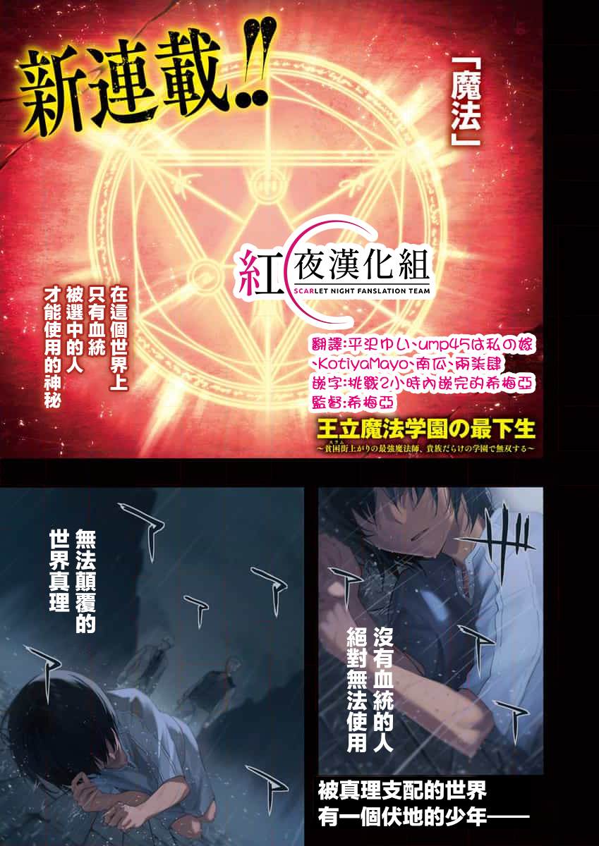 王立魔法学园的劣等生韩漫全集-第1话无删减无遮挡章节图片 