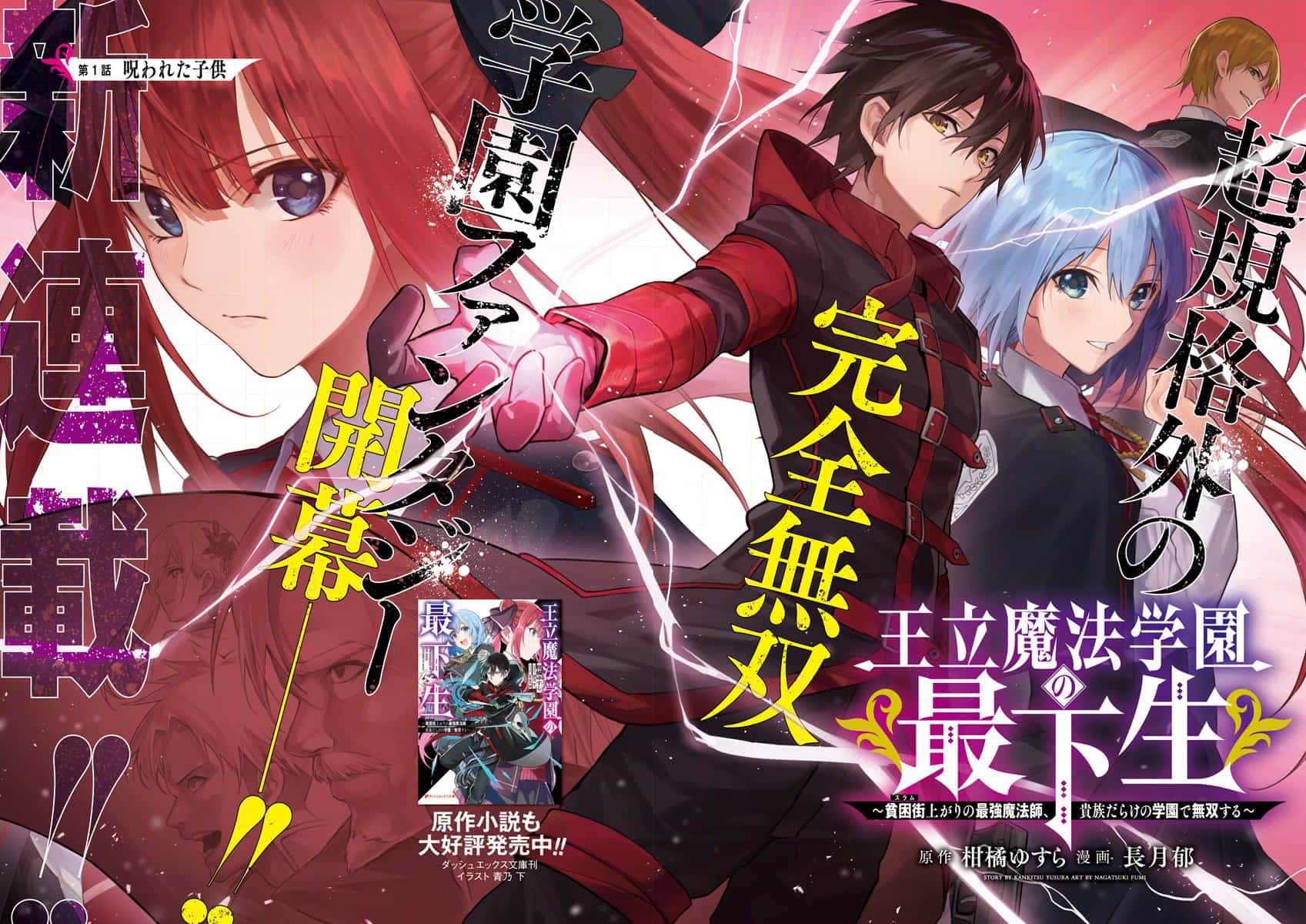 王立魔法学园的劣等生韩漫全集-第1话无删减无遮挡章节图片 