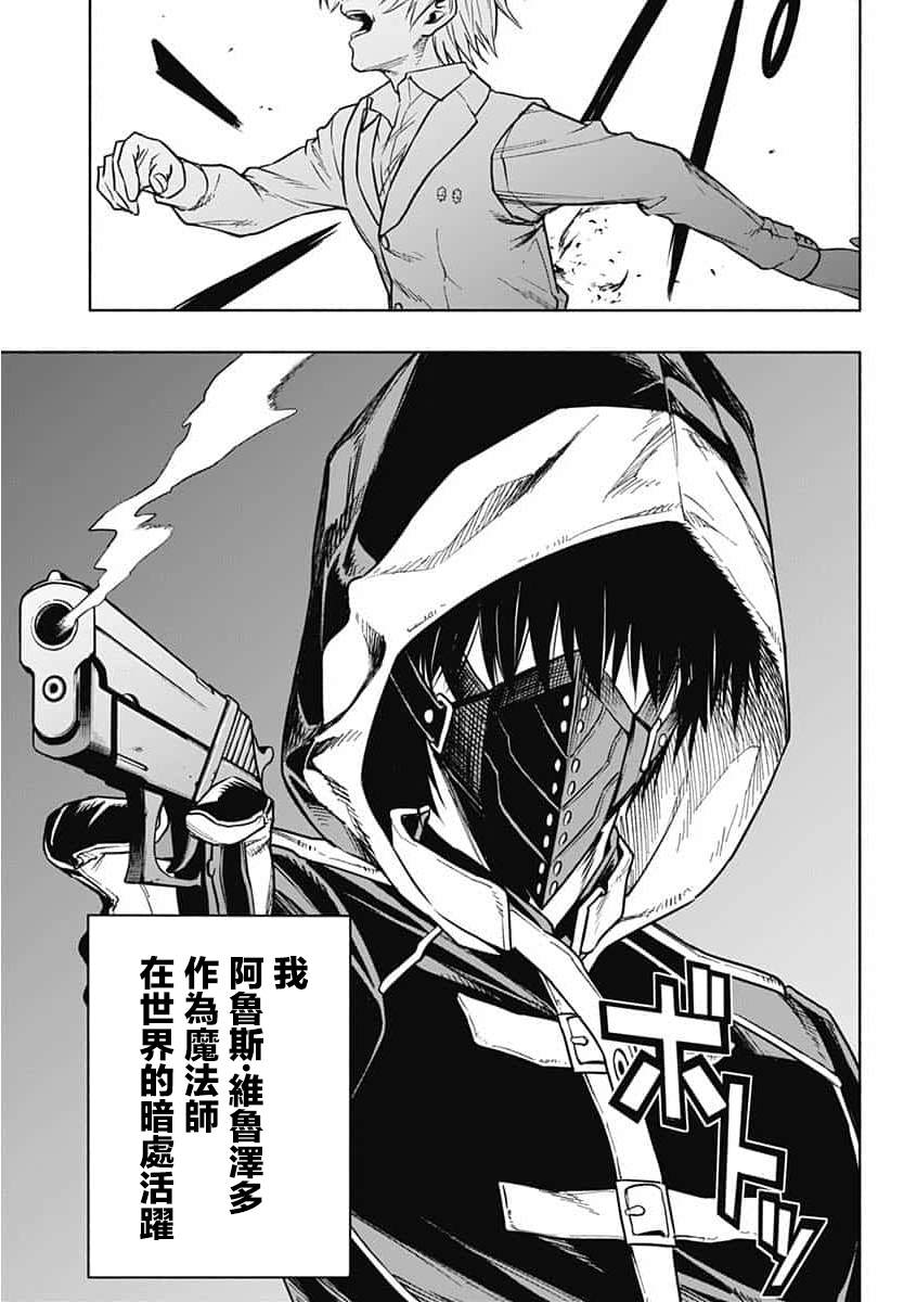 王立魔法学园的劣等生韩漫全集-第1话无删减无遮挡章节图片 