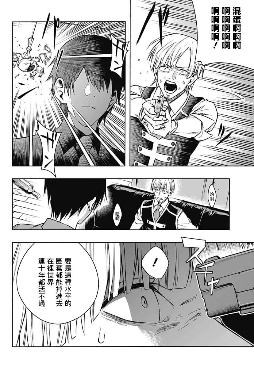 王立魔法学园的劣等生韩漫全集-第1话无删减无遮挡章节图片 