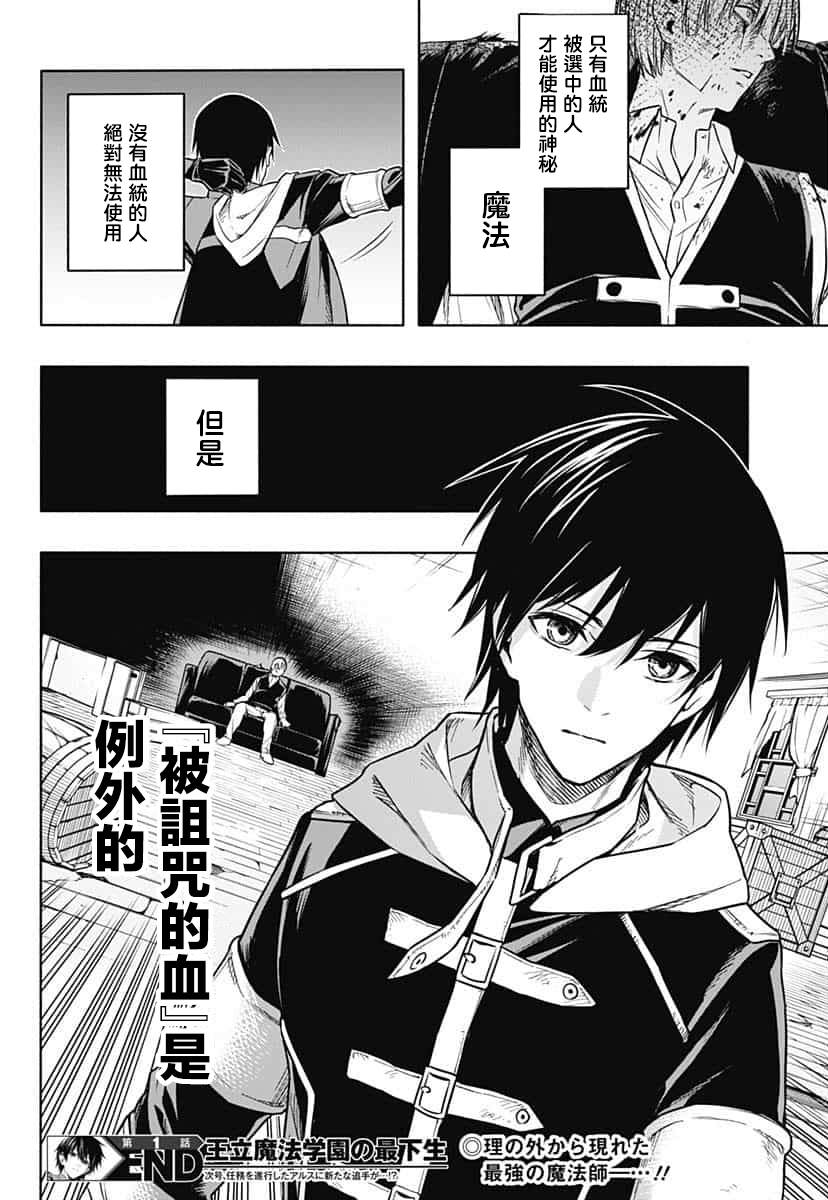 王立魔法学园的劣等生韩漫全集-第1话无删减无遮挡章节图片 