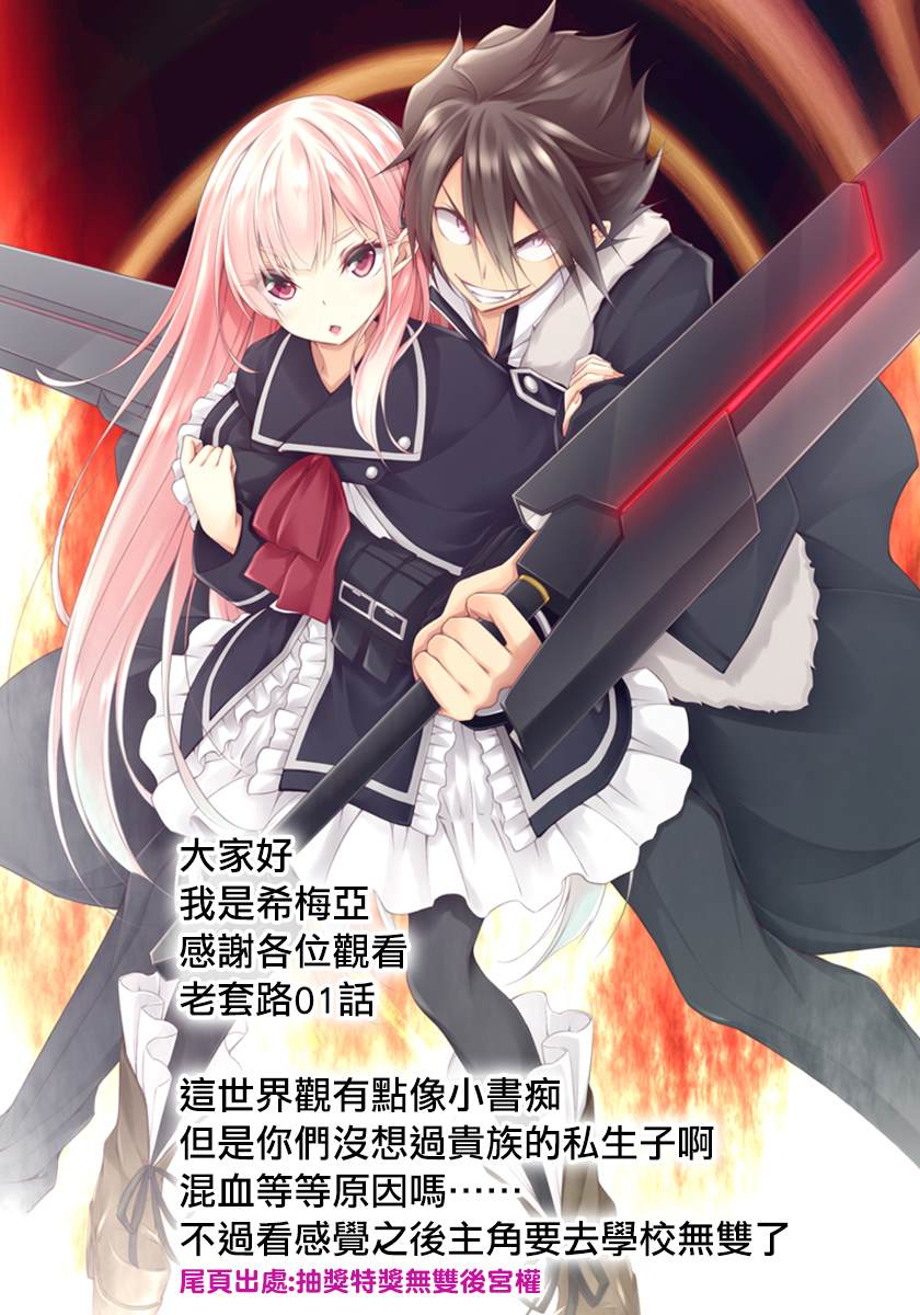 王立魔法学园的劣等生韩漫全集-第1话无删减无遮挡章节图片 