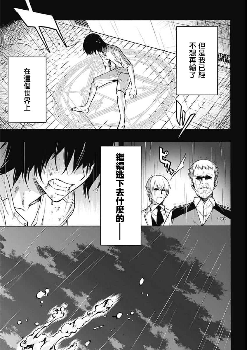 王立魔法学园的劣等生韩漫全集-第1话无删减无遮挡章节图片 