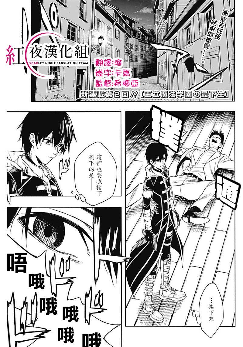 王立魔法学园的劣等生韩漫全集-第2话无删减无遮挡章节图片 
