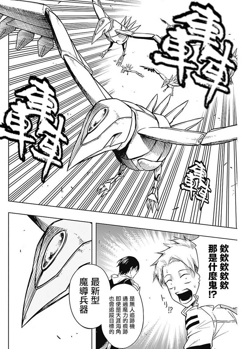 王立魔法学园的劣等生韩漫全集-第2话无删减无遮挡章节图片 