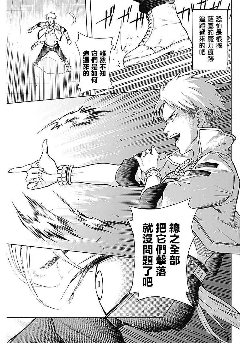 王立魔法学园的劣等生韩漫全集-第2话无删减无遮挡章节图片 