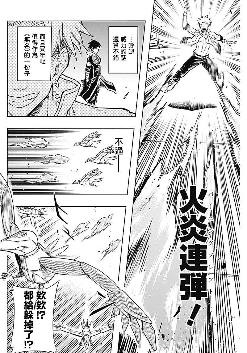 王立魔法学园的劣等生韩漫全集-第2话无删减无遮挡章节图片 