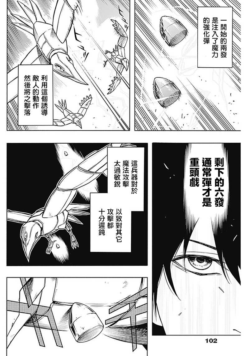 王立魔法学园的劣等生韩漫全集-第2话无删减无遮挡章节图片 