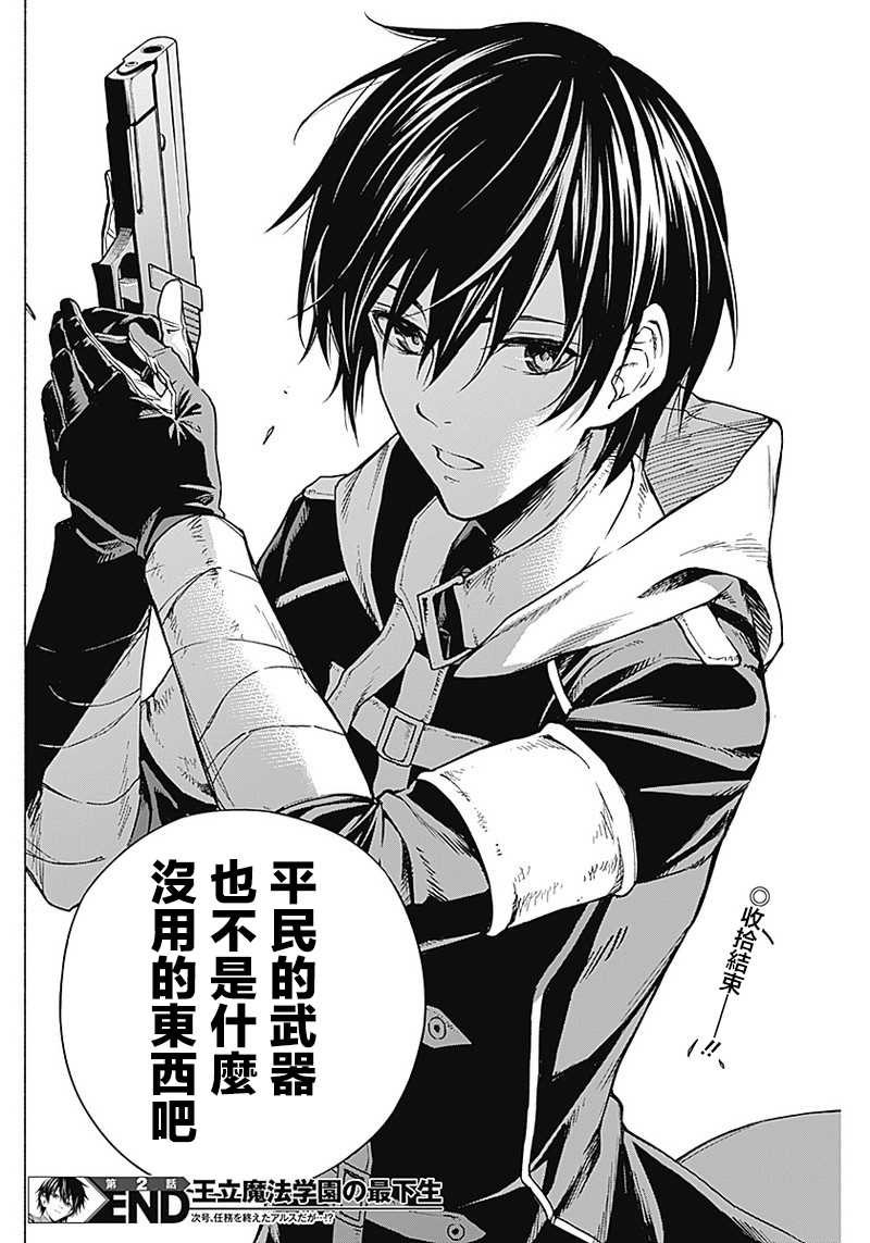 王立魔法学园的劣等生韩漫全集-第2话无删减无遮挡章节图片 
