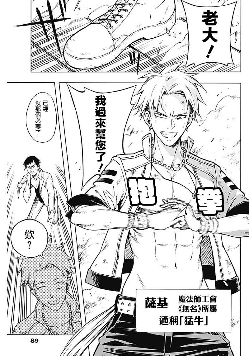 王立魔法学园的劣等生韩漫全集-第2话无删减无遮挡章节图片 