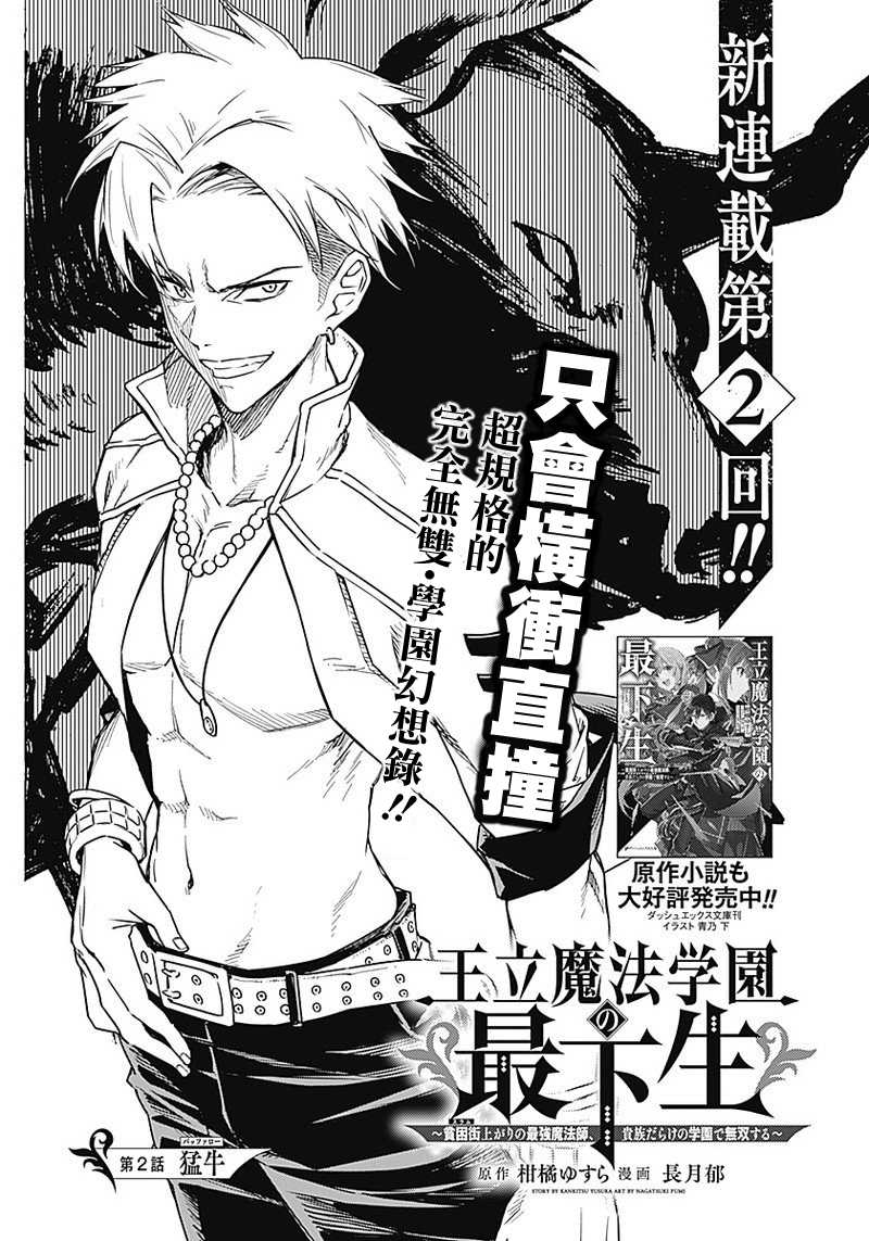 王立魔法学园的劣等生韩漫全集-第2话无删减无遮挡章节图片 