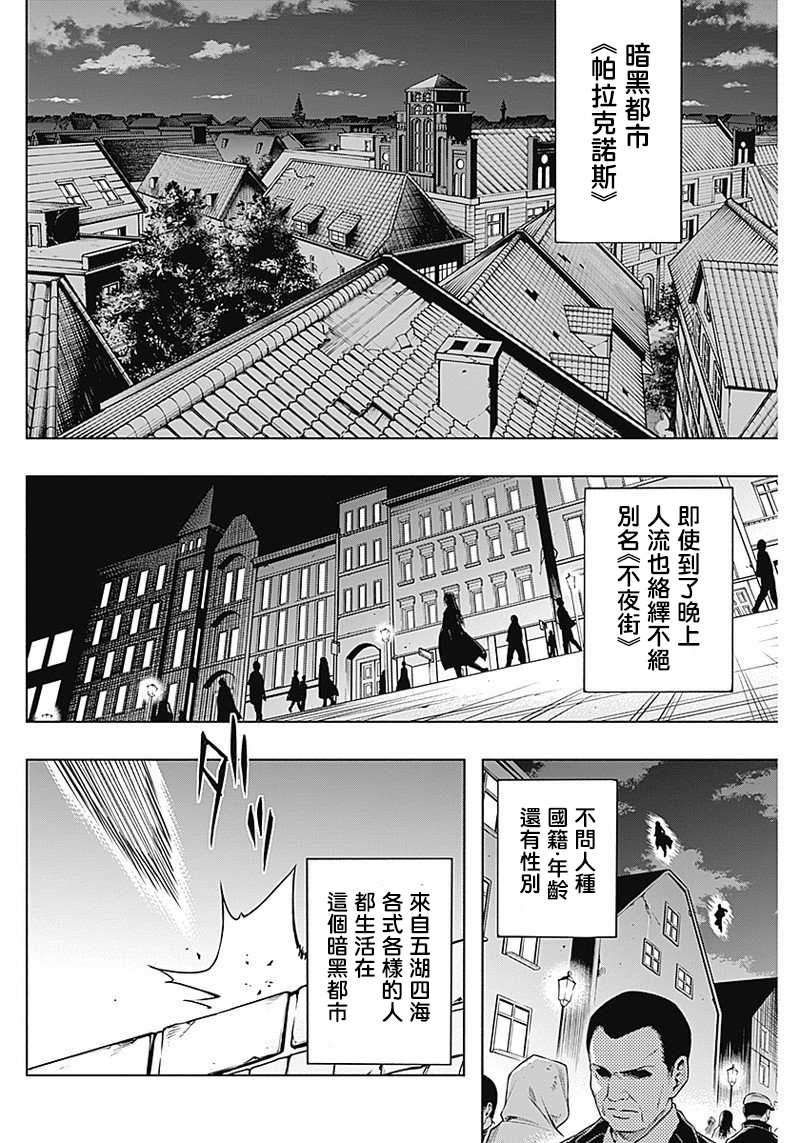 王立魔法学园的劣等生韩漫全集-第2话无删减无遮挡章节图片 