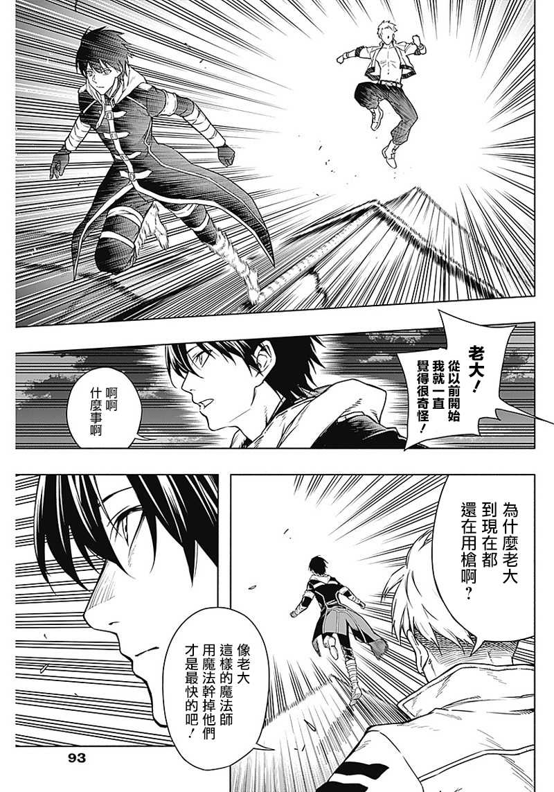 王立魔法学园的劣等生韩漫全集-第2话无删减无遮挡章节图片 