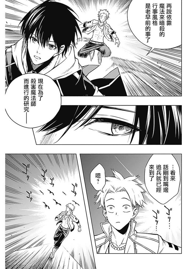 王立魔法学园的劣等生韩漫全集-第2话无删减无遮挡章节图片 