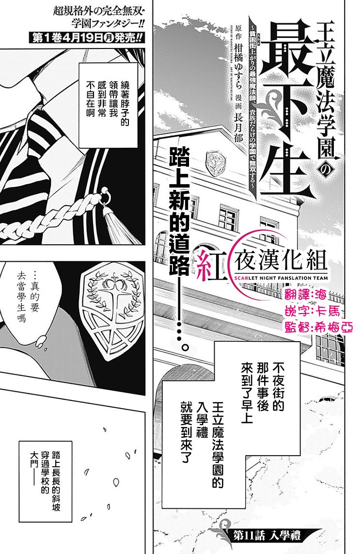 王立魔法学园的劣等生韩漫全集-第11话无删减无遮挡章节图片 