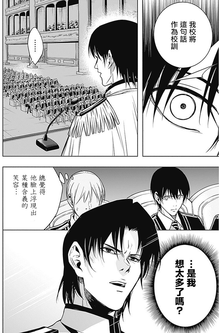 王立魔法学园的劣等生韩漫全集-第11话无删减无遮挡章节图片 