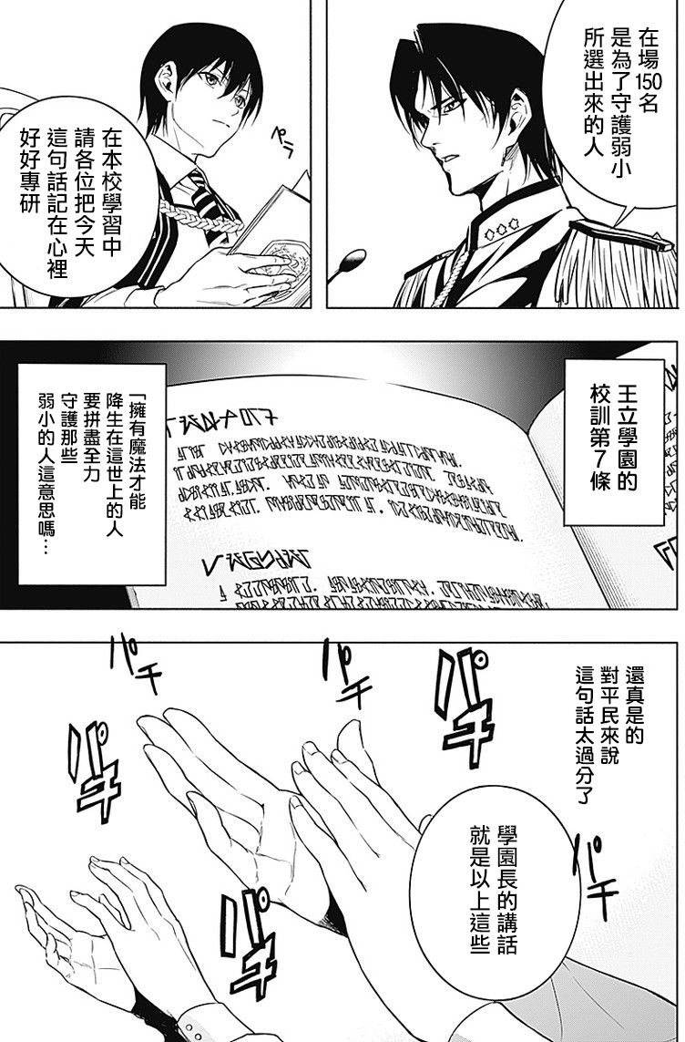 王立魔法学园的劣等生韩漫全集-第11话无删减无遮挡章节图片 