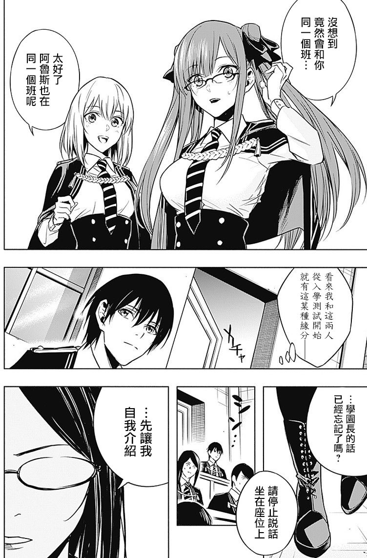 王立魔法学园的劣等生韩漫全集-第11话无删减无遮挡章节图片 