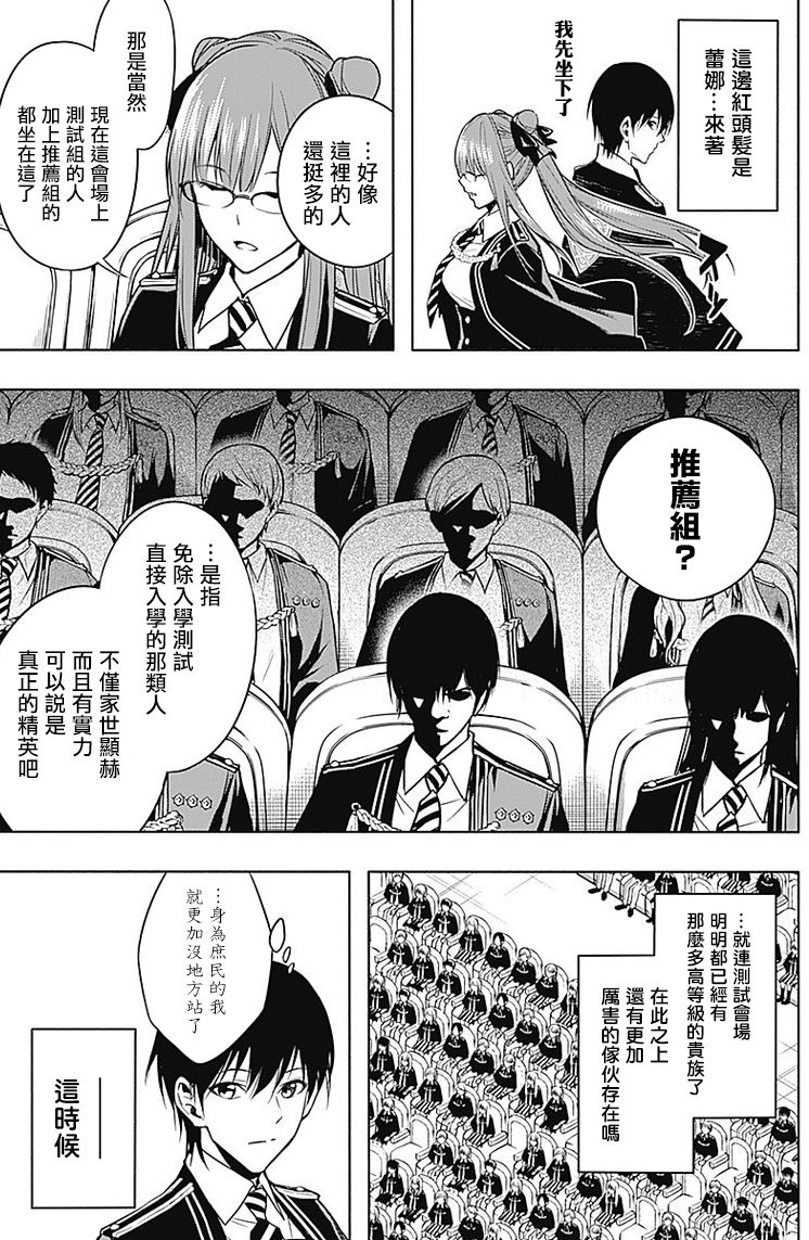 王立魔法学园的劣等生韩漫全集-第11话无删减无遮挡章节图片 