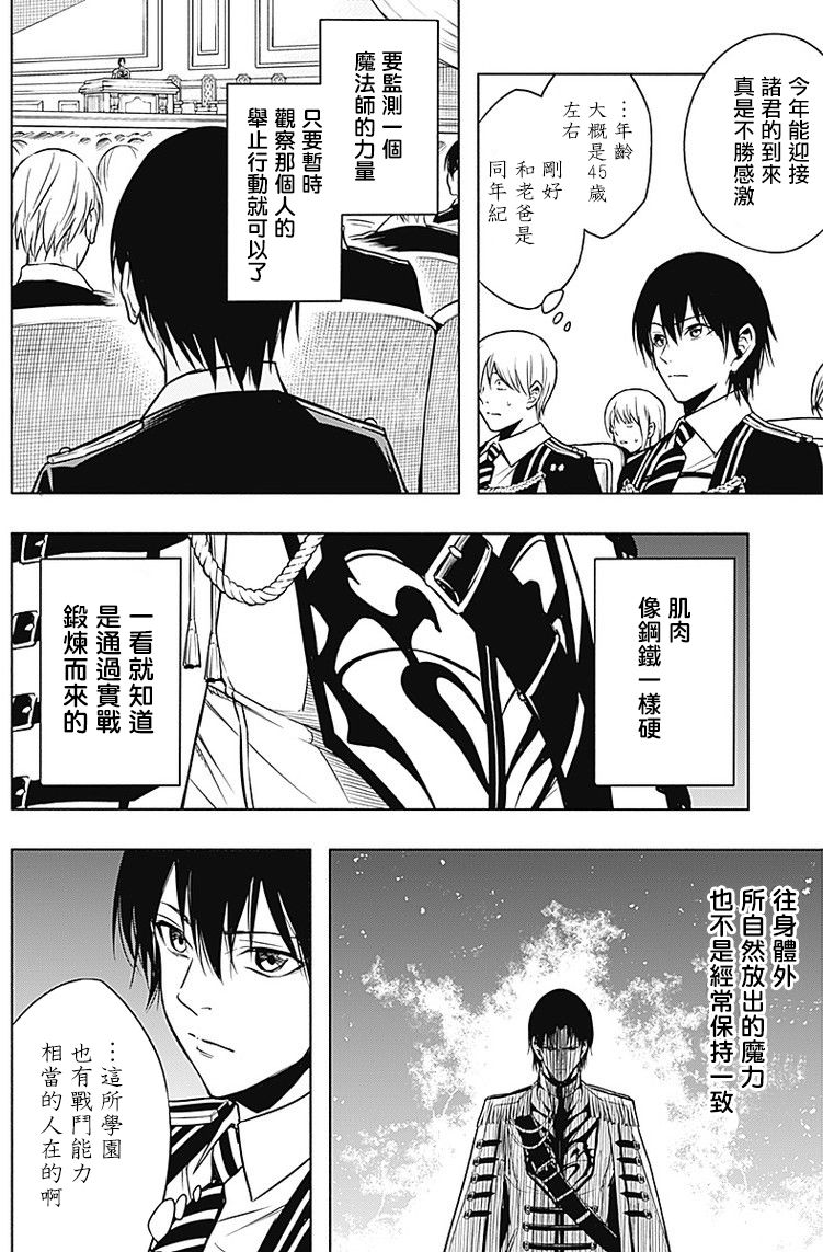 王立魔法学园的劣等生韩漫全集-第11话无删减无遮挡章节图片 