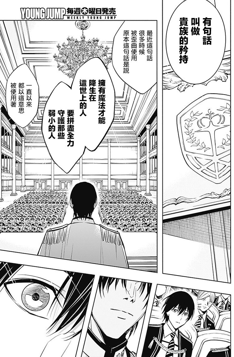王立魔法学园的劣等生韩漫全集-第11话无删减无遮挡章节图片 