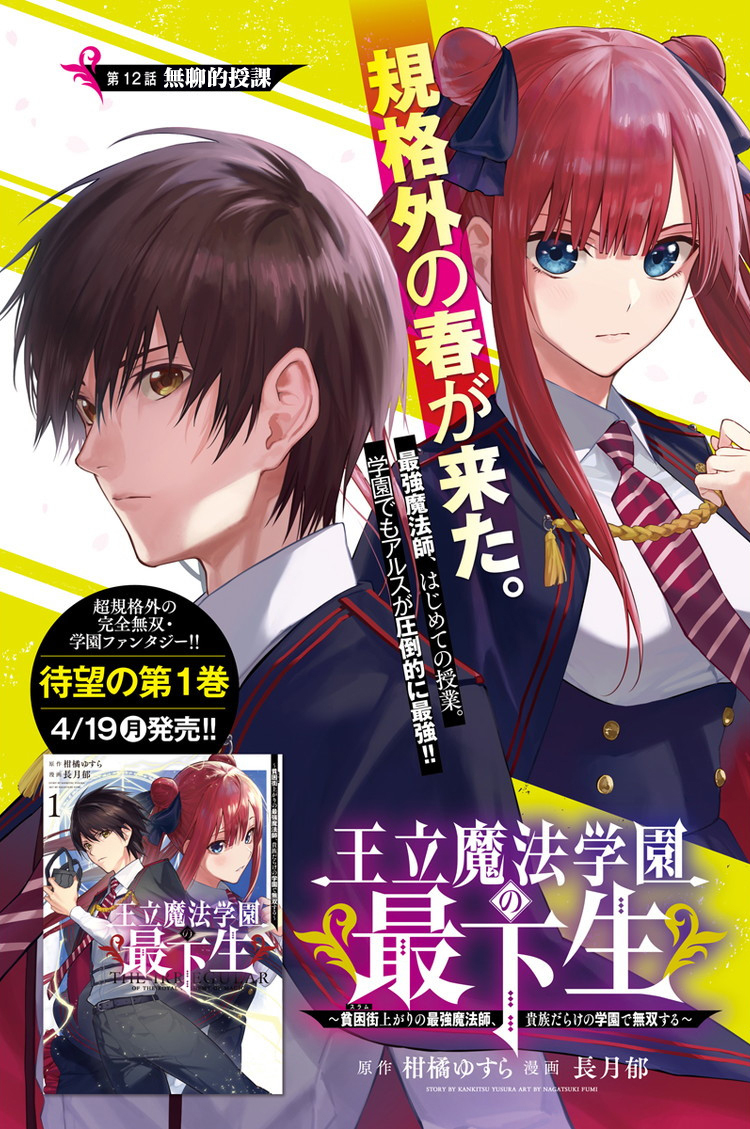 王立魔法学园的劣等生韩漫全集-第12话无删减无遮挡章节图片 