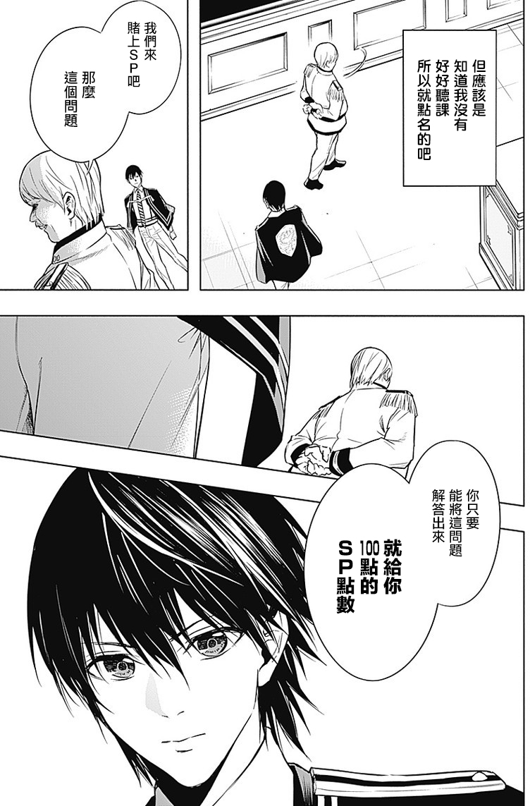 王立魔法学园的劣等生韩漫全集-第12话无删减无遮挡章节图片 